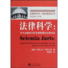 

法律科学作为法律知识和法律渊源的法律学说