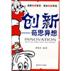 

创新奇思异想