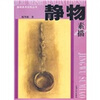 

静物素描