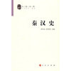 

秦汉史