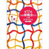 

第12届全国新概念作文大赛获奖作品选上卷