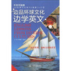 

边品环球文化边学英文