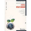 

大学生职业生涯指导