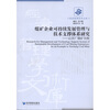 

煤矿企业可持续发展管理与技术支撑体系研究以许厂煤矿为例