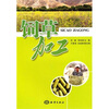 

饲草加工