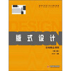 

高等院校艺术设计精品教程·省级精品课程：版式设计（第2版）