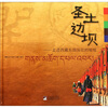 

圣土边坝