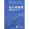 

应用型人才培养规划教材会计学原理