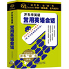 

开车学英语：常用英语会话（6CD+书1本）