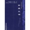

针经三书