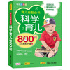 

科学育儿800问
