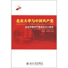 

北京大学与中国共产党纪念中国共产党成立九十周年