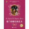 

格兰特船长的儿女（读练考精编版）/语文新课标必读丛书