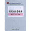 

微观经济学新编