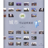 

城市可以这样美好