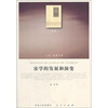 

宋学的发展和演变历史类
