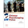 

中国维和警察（英文）
