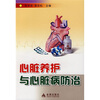 

心脏养护与心脏病防治