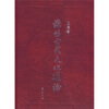 

潍坊古代文化通论