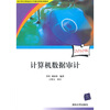 

审计署计算机审计中级培训系列教材计算机数据审计附光盘