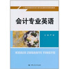 

会计专业英语