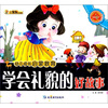 

幼儿成长启蒙教育：学会礼貌的好故事（附光盘）