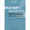 

世界贸易组织规划体系的公平性分析