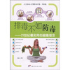 

排毒不如防毒：21世纪最实用的健康理念