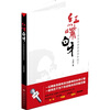 

红嘴白牙：用真话埋葬虚伪和谎言