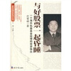 

与好股票一起昏睡