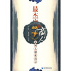 

最杰出的商人：温州人创业启示
