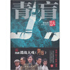 

青盲大结局