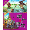 

增广贤文