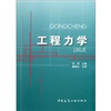 

工程力学