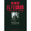 

柬埔寨五月盛放