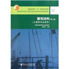 

建筑结构土建类专业适用第3版