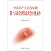 

中国共产主义青年团第十六次全国代表大会主要文件