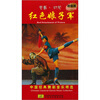 

中国经典舞剧音乐精选：红色娘子军（DVD+CD）