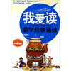 

我爱读蒙学经典涌读小学生适用