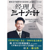 

经理人三十六计