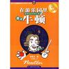 

快乐又充满趣味的青少年科学大本营：在游乐园里遇见牛顿