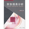 

财务报表分析