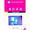 

数控系统