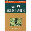 

大豆标准化生产技术
