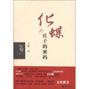 

化蝶庄子的密码
