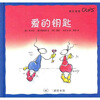 

快乐使者Oups（乌普斯）：爱的钥匙