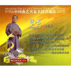 

中国曲艺名家名段·袁阔成：评书（CD）