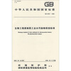 

中华人民共和国国家标准GB21907-2008生物工程类制药工业水污染物排放标准