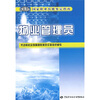 

物业管理员：国家职业技能鉴定指南