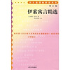 

伊索寓言精选（修订版）/语文新课标必读